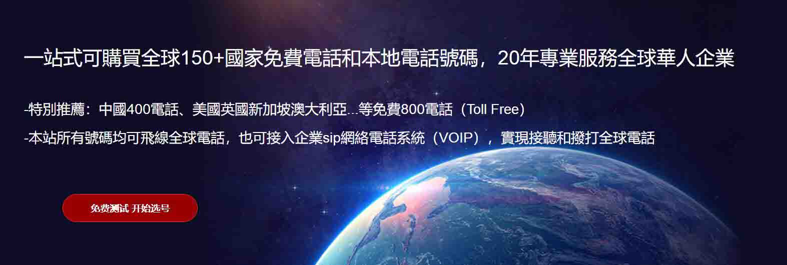 voip網絡電話