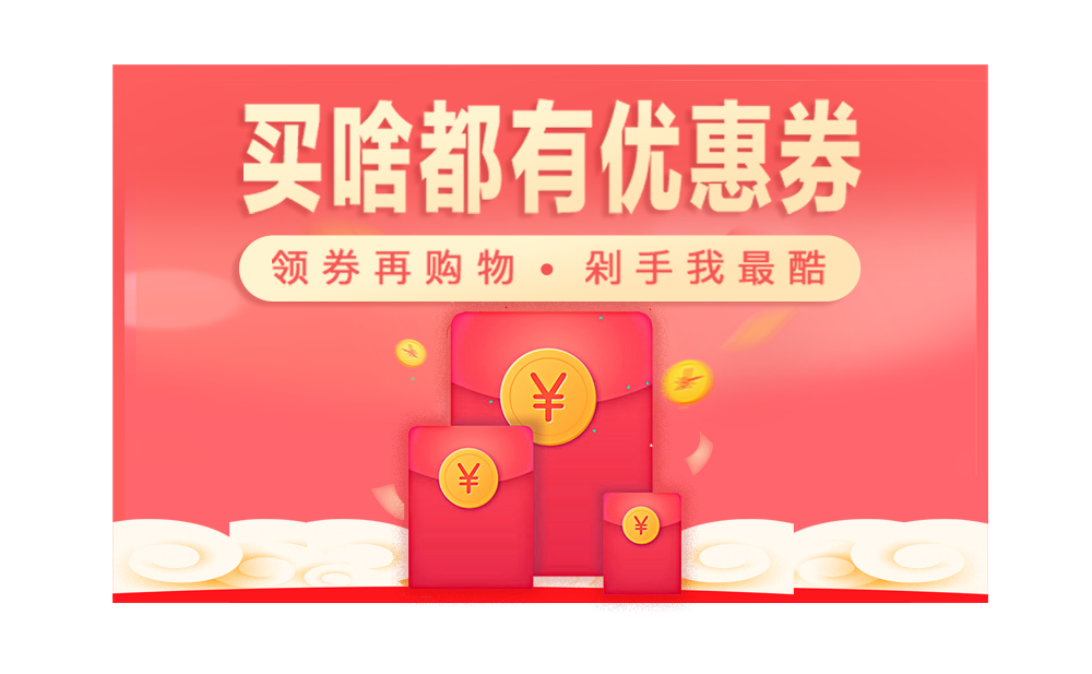 優惠券